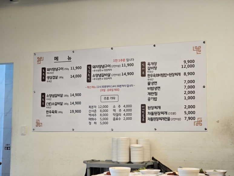 백년손님서서갈비청주점 이미지