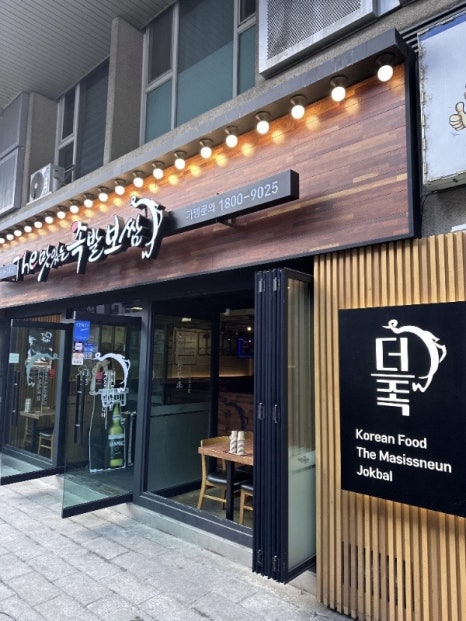 족발이땡기는날 이미지