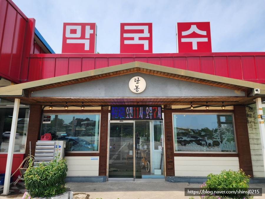 단봉막국수 이미지