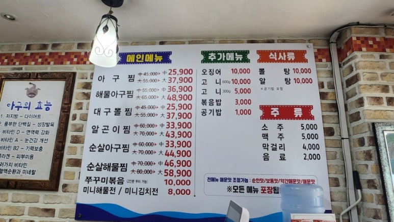 아구세상 고강점 이미지