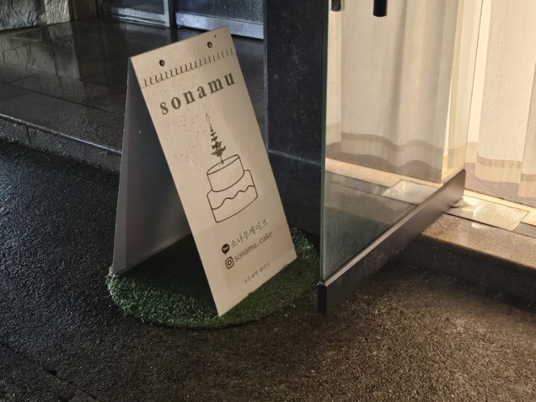 소나무케이크 이미지