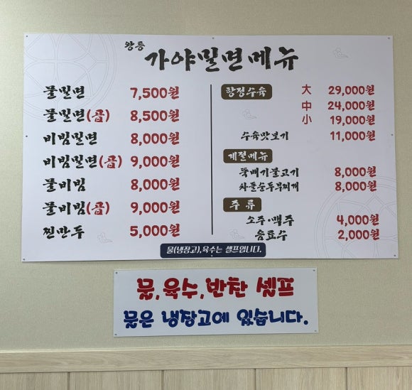 왕릉가야밀면 이미지