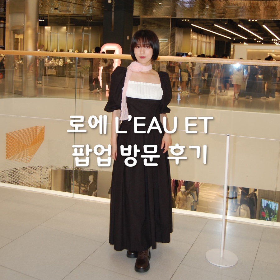 로에(L'EAU ET) 이미지