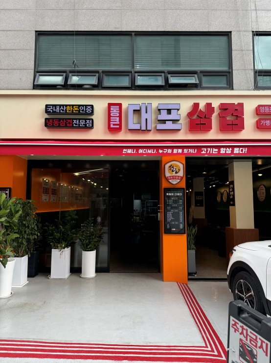 통큰 삼겹 이미지