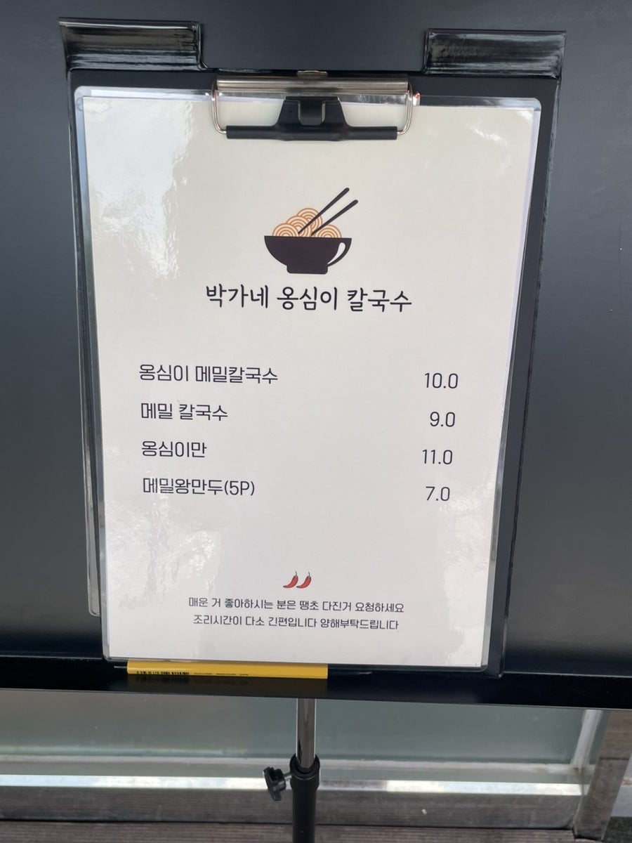 박가네옹심이칼국수 이미지