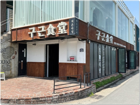 동촌식당 이미지