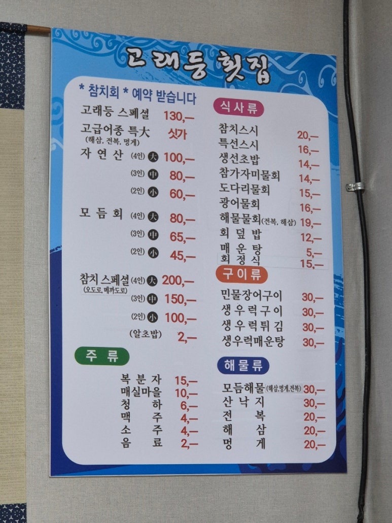 고래등횟집 이미지
