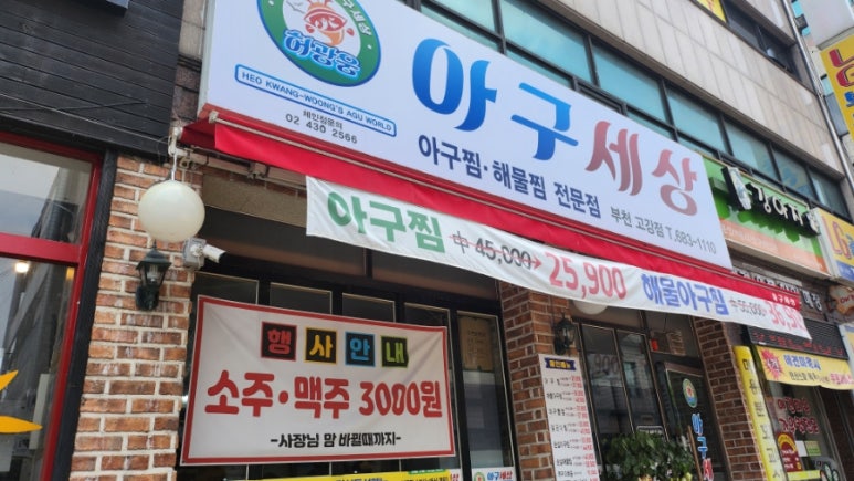 아구세상 고강점 이미지