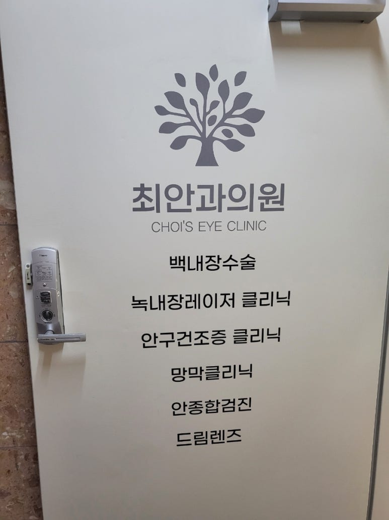 최안과의원 이미지
