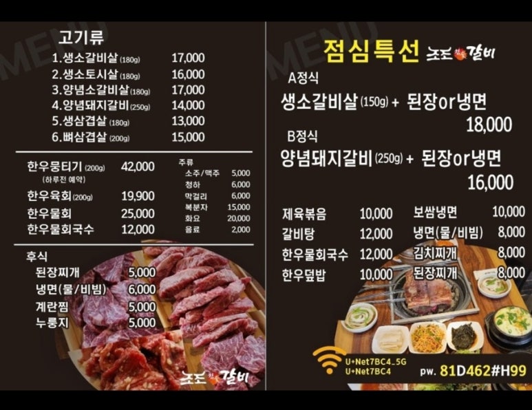 조조참숯갈비 이미지