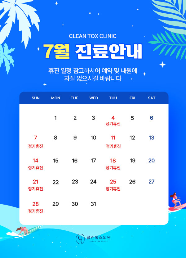 클린톡스의원 이미지