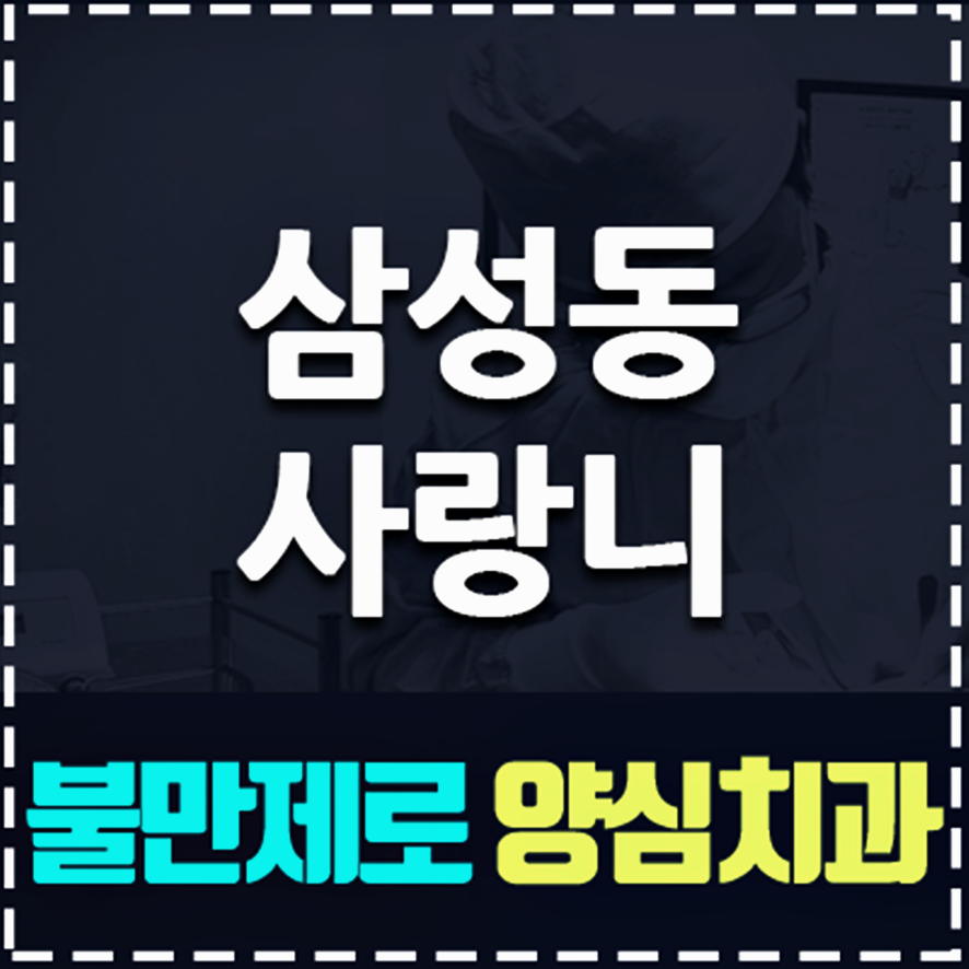청담라인치과의원 이미지