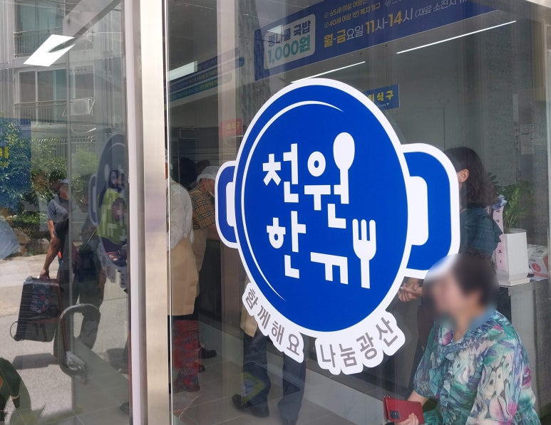 천원한끼(도산점) 이미지