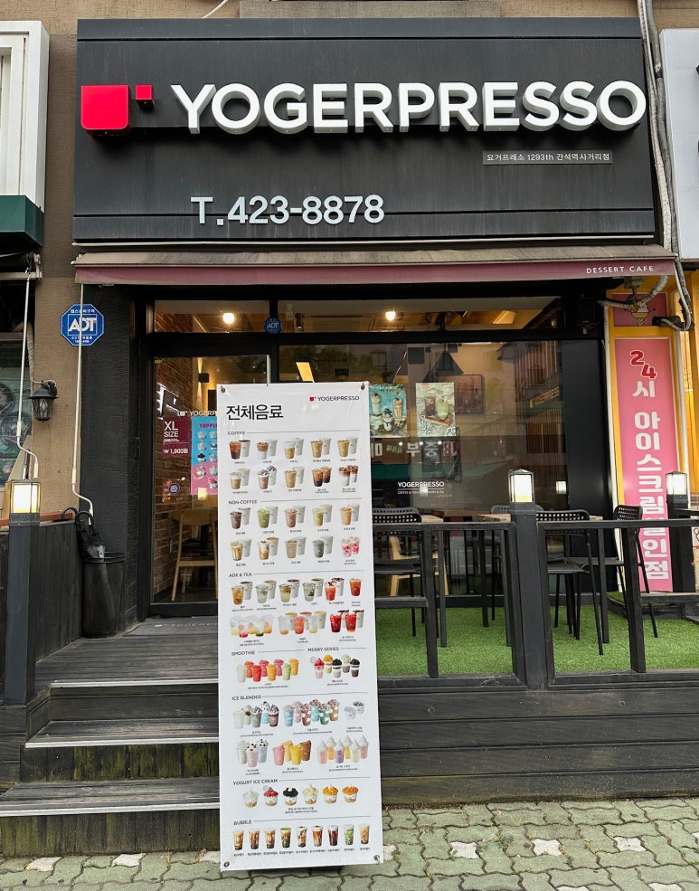 요거프레소 간석역 사거리점 이미지