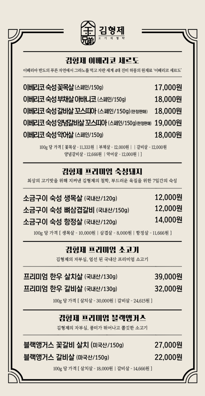 김형제고기의철학마산내서점 이미지
