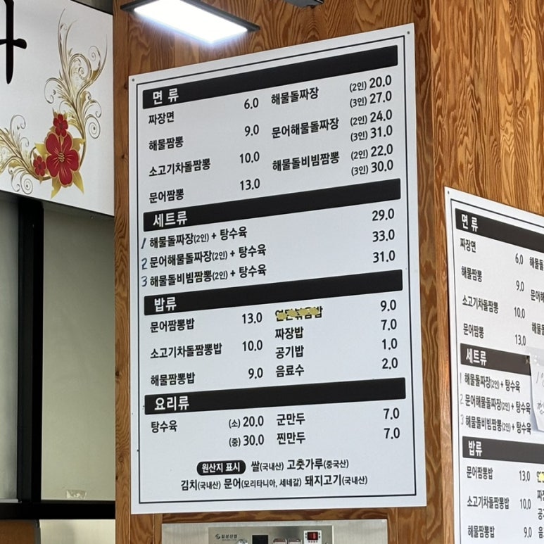 보문돌짜장 이미지