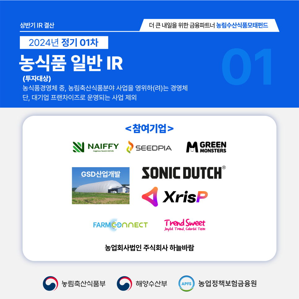 농업회사법인 주식회사 시드피아 이미지