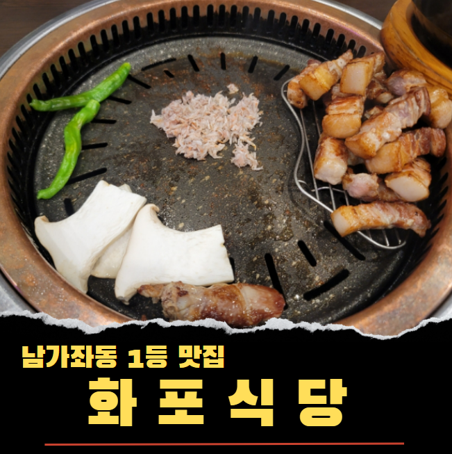 화포식당가재울뉴타운점 이미지