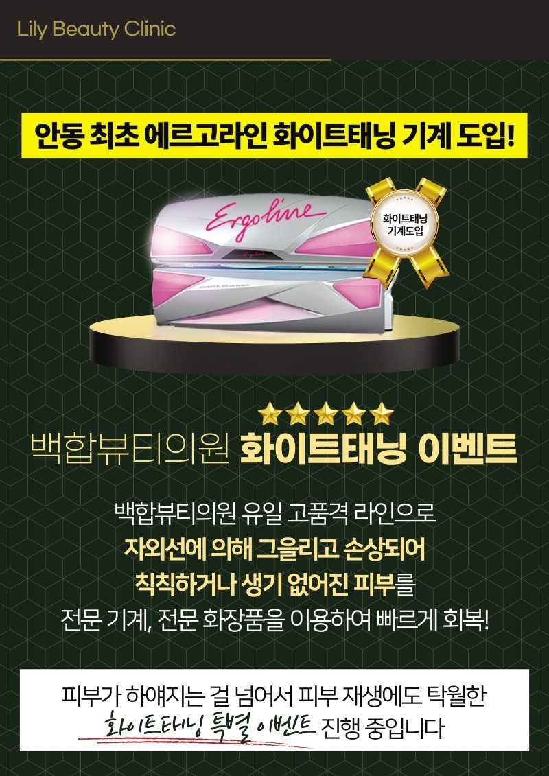 백합뷰티의원 이미지