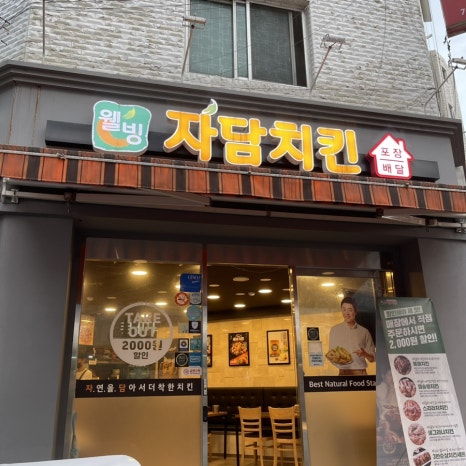 자담치킨 (금광점) 이미지