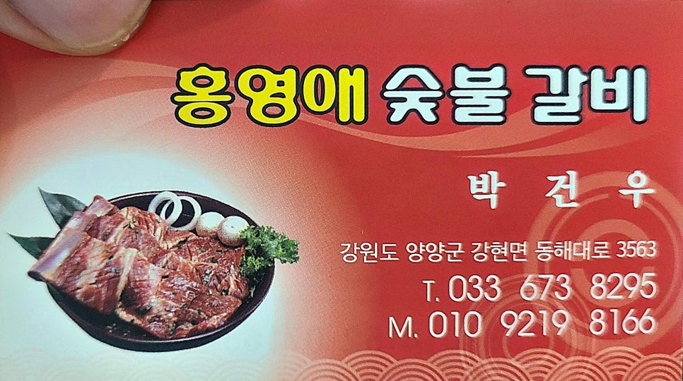 홍영애숯불갈비 이미지
