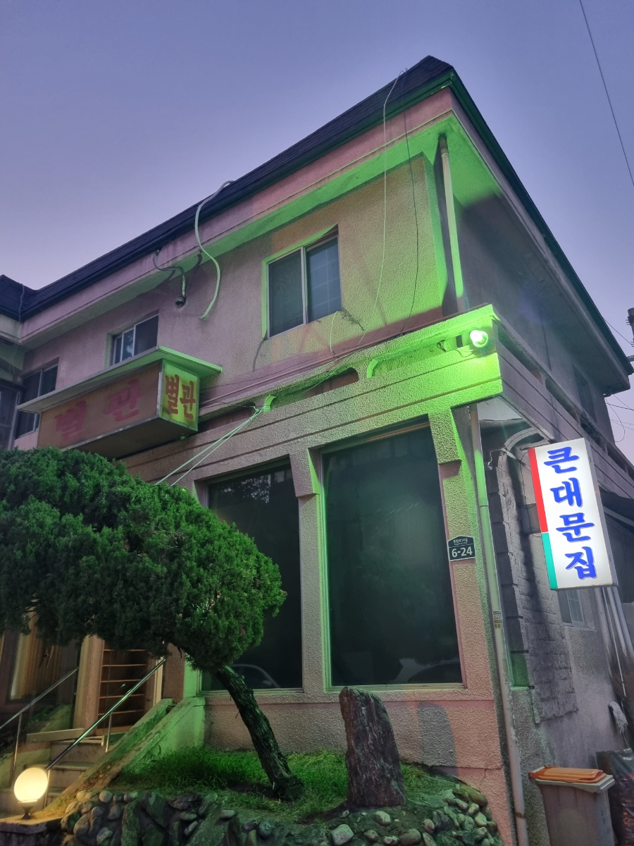 큰대문집별관 이미지