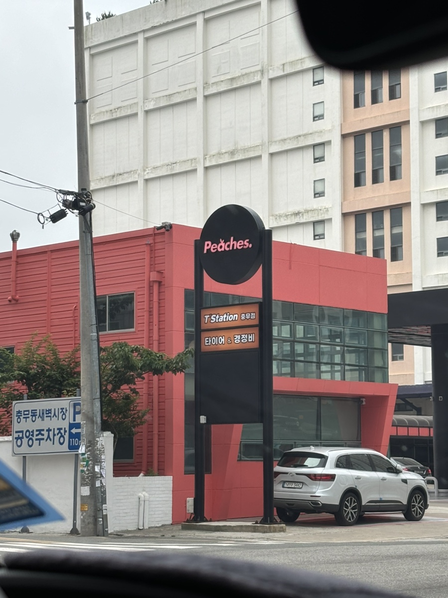 피치스주유소 빙고점 이미지