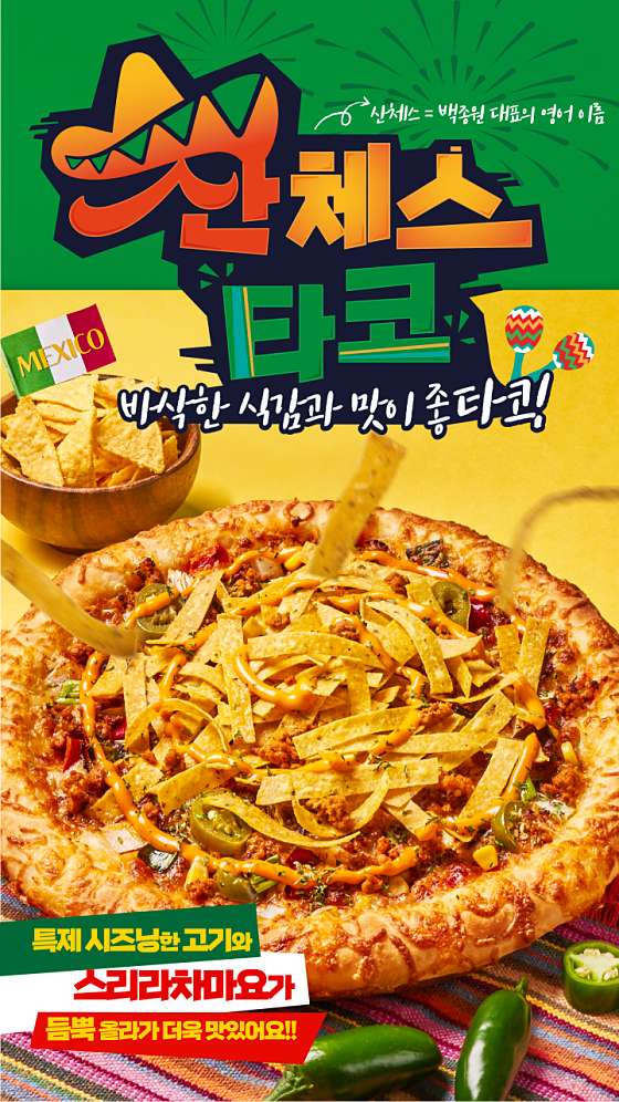 피자야 동구점 이미지