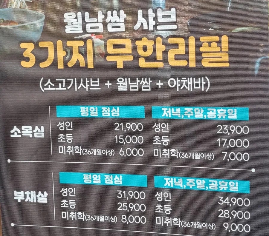 일공공샤브편백찜 금촌점 이미지