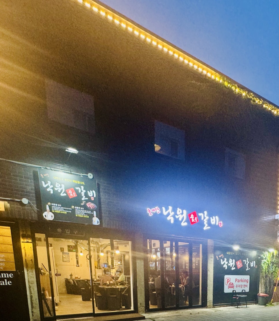 돌계단낙원숯불갈비 이미지