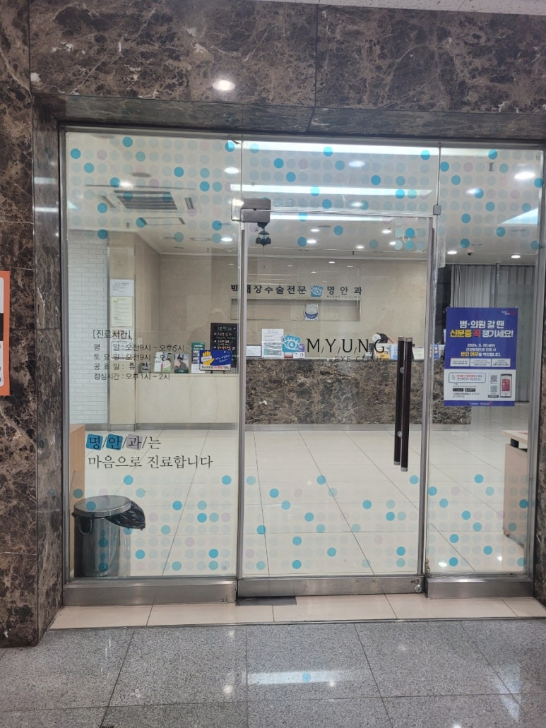 명안과의원 이미지