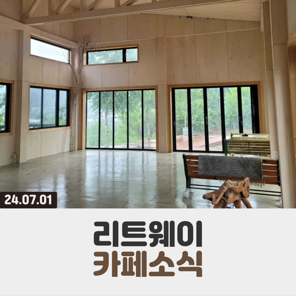 리트웨이 새말 이미지