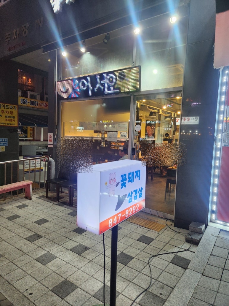 꽃돼지솥뚜껑삼겹살 이미지