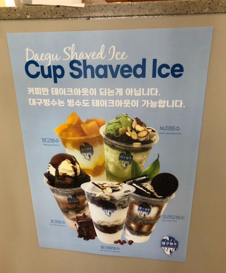 대구빙수경대점 이미지