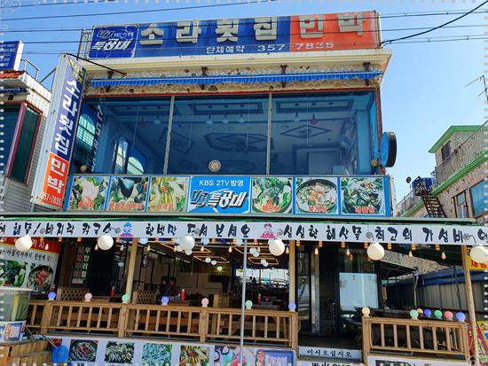 소라횟집 이미지