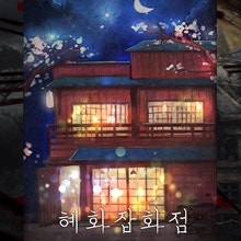 혜화로45 이미지