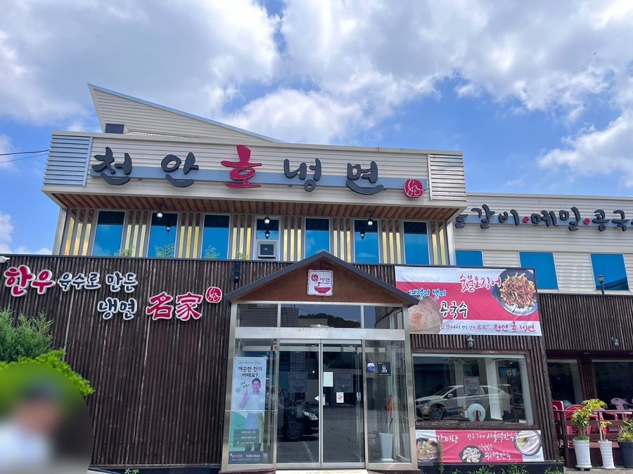천안호냉면 이미지