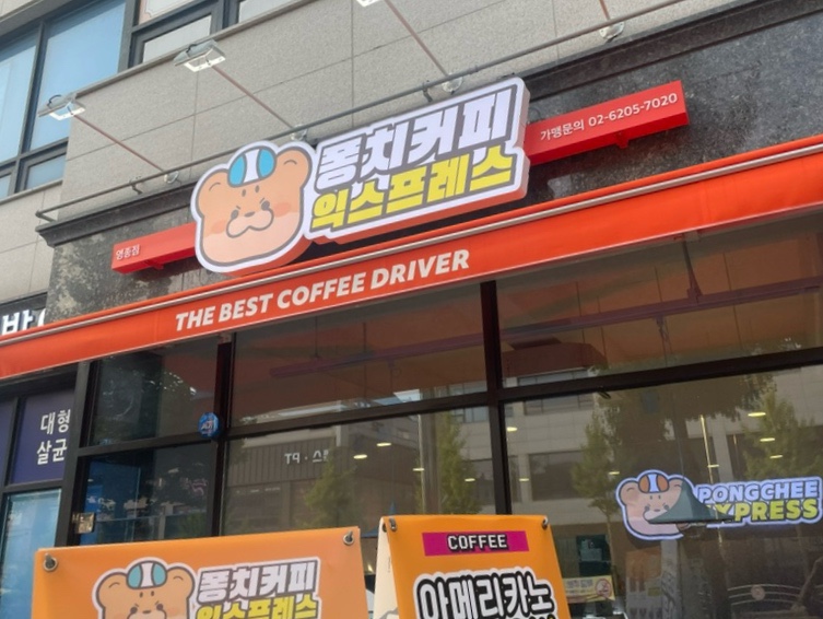 퐁치커피익스프레스영종점 이미지