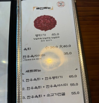 홍단육회뭉티기 이미지