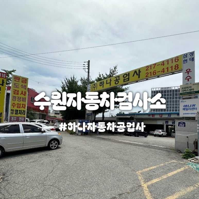 일정자동차공업사 이미지