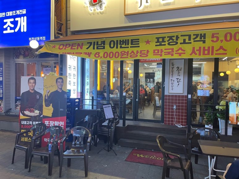 귀한족발부천 이미지