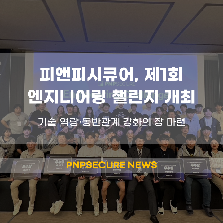 피앤피엔지니어링 이미지