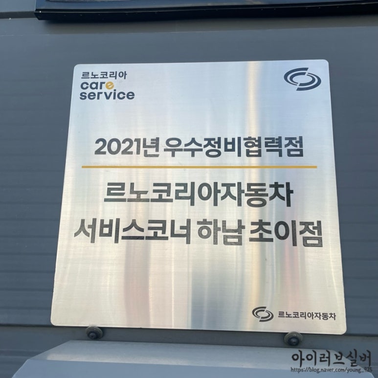 르노코리아자동차서비스코너 이미지