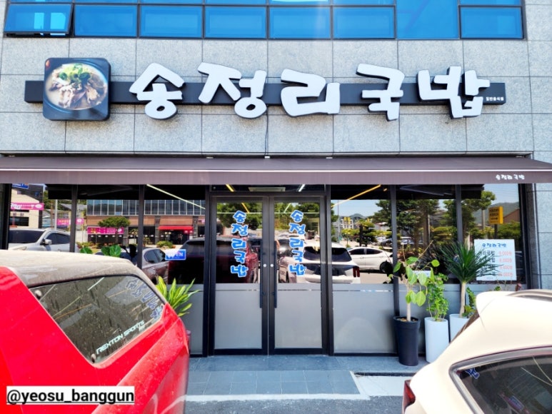 송정리 국밥 이미지