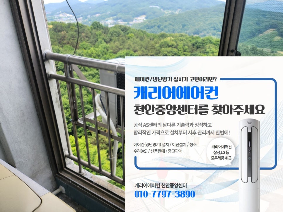 캐리어에어컨설치수리센터 이미지
