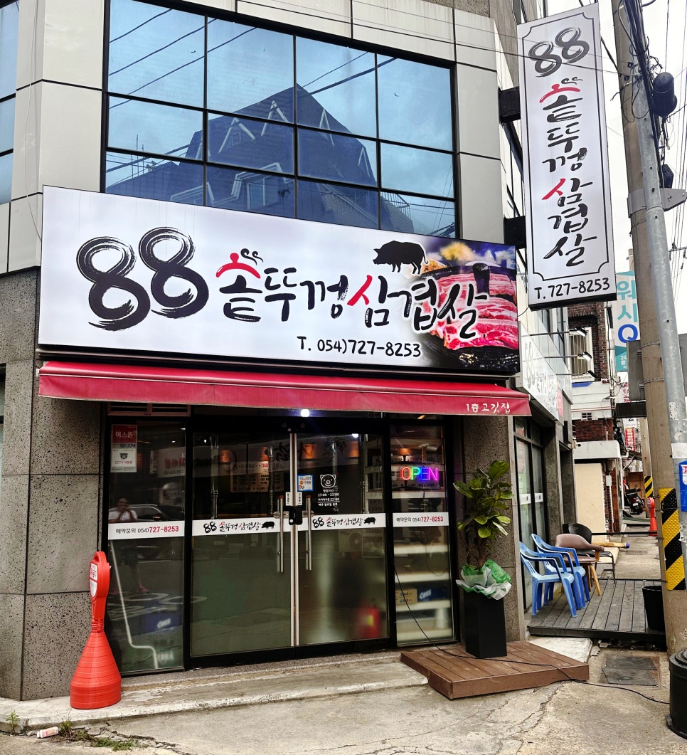 88솥뚜껑삼겹살 이미지