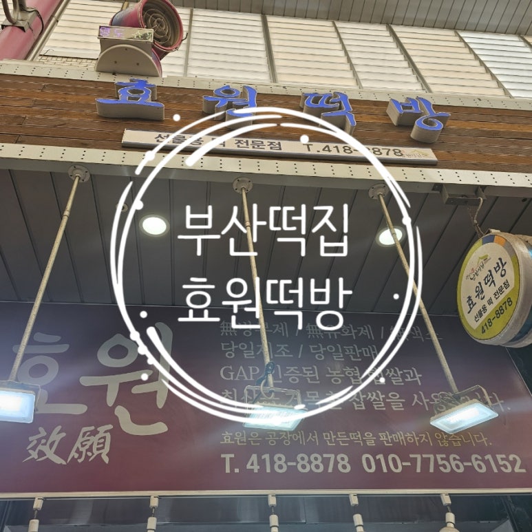 영도떡집 이미지