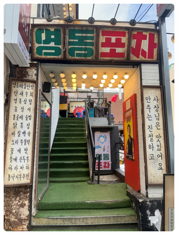 한잔포차 이미지