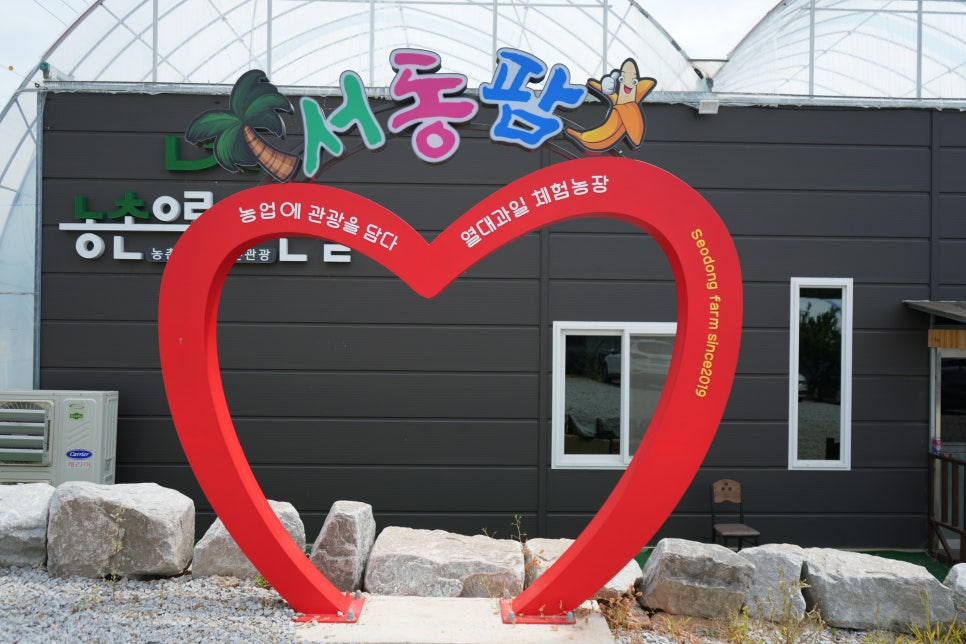 서동팜 이미지