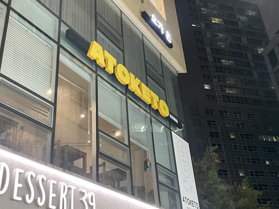아토키토 보라매점 이미지